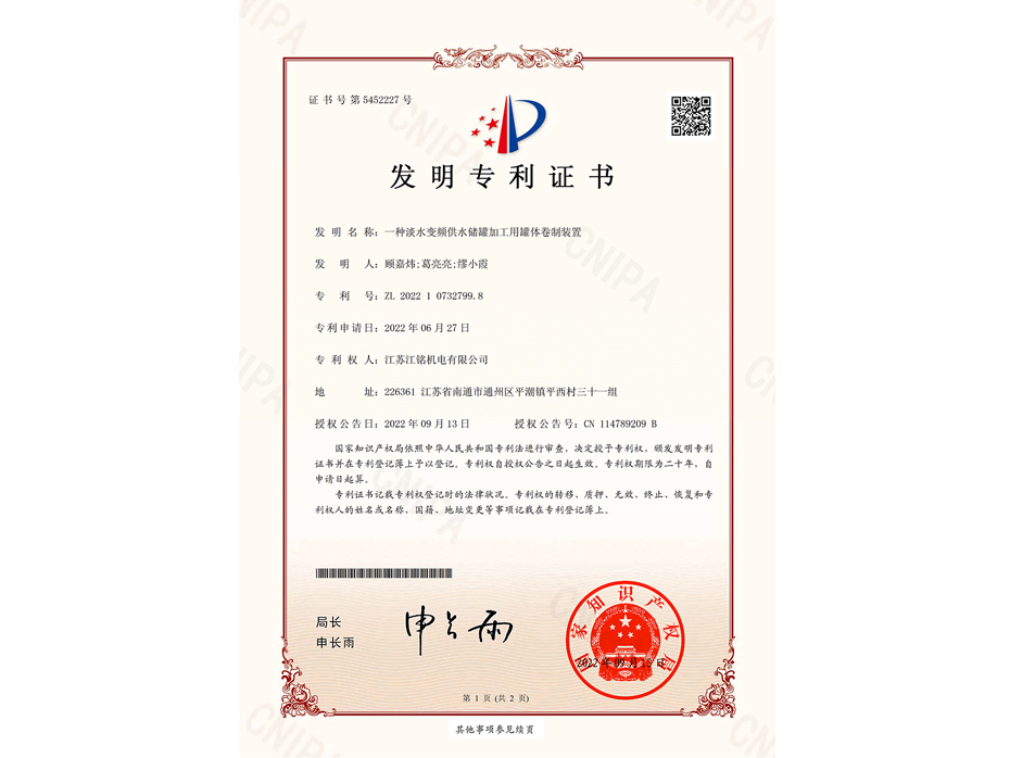 恭喜江铭机电发明专利-变频供水储压罐